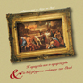 Δευτερονόμιο δ' 15-20 & κζ' 15-15